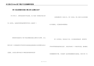 第十届全国婚庆技能大赛主持人组赛后总评