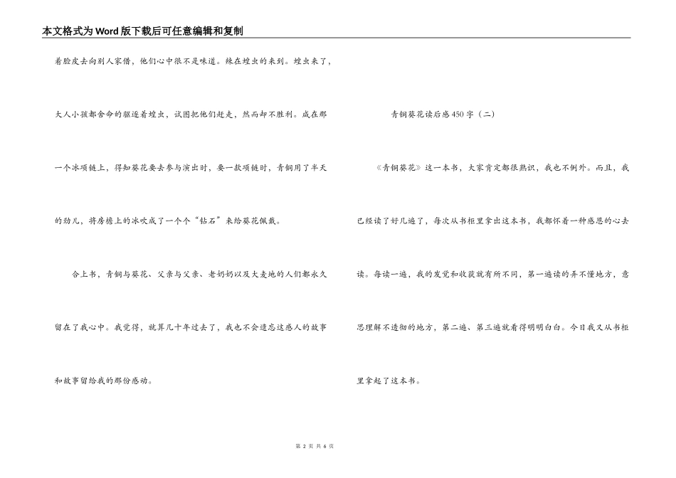 青铜葵花读后感450字_第2页