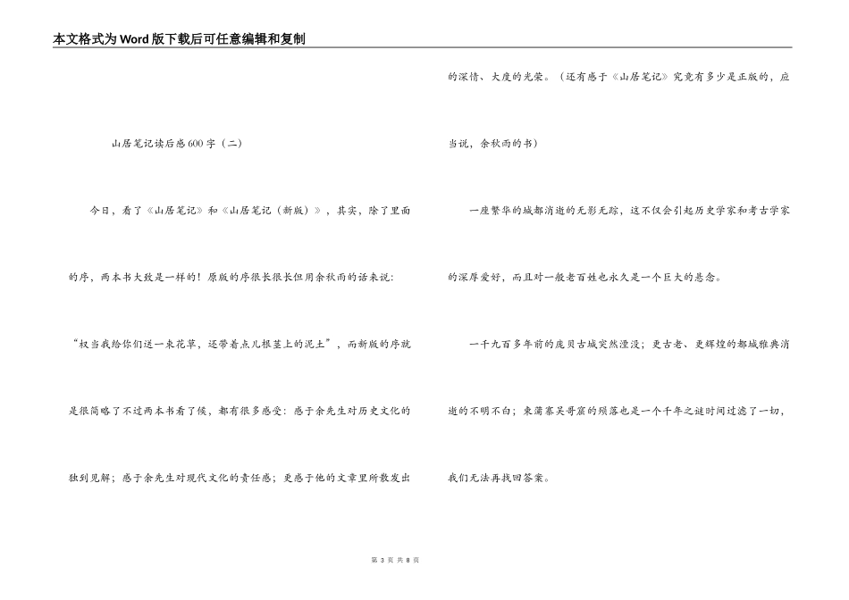 山居笔记读后感600字_第3页