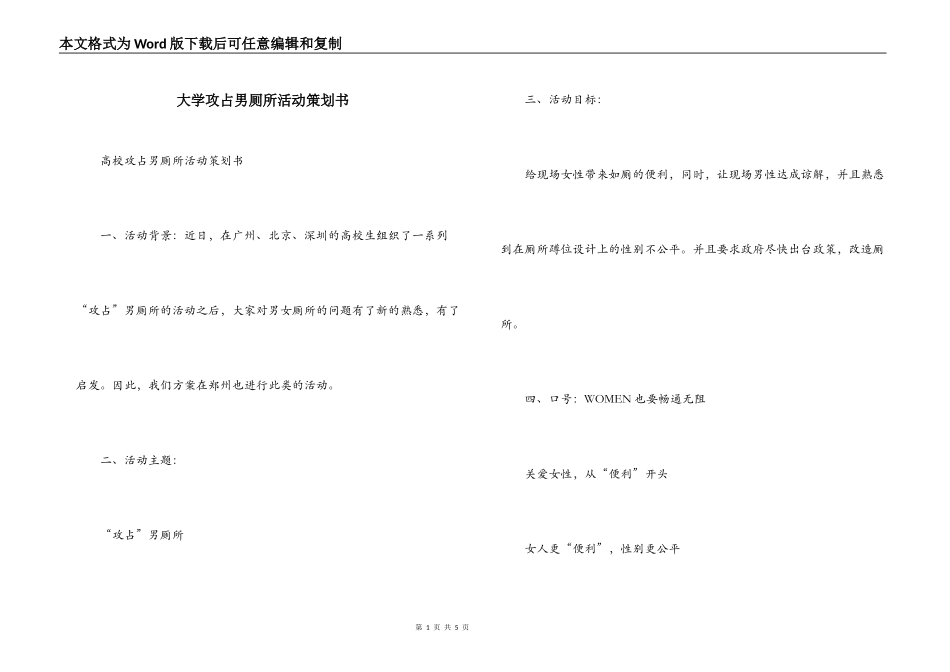 大学攻占男厕所活动策划书_第1页