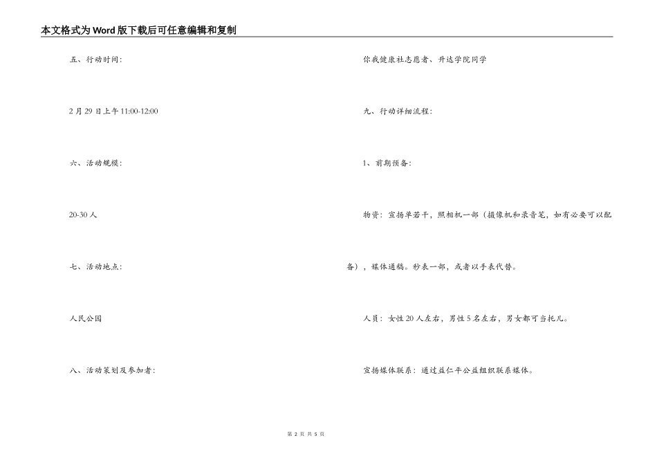 大学攻占男厕所活动策划书_第2页