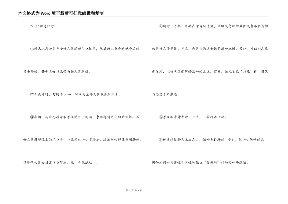 大学攻占男厕所活动策划书_第3页