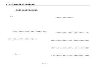 幼儿园体育活动指导模式教育随笔