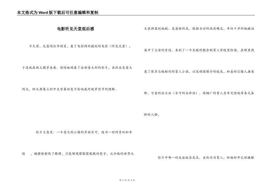 电影听见天堂观后感_第1页