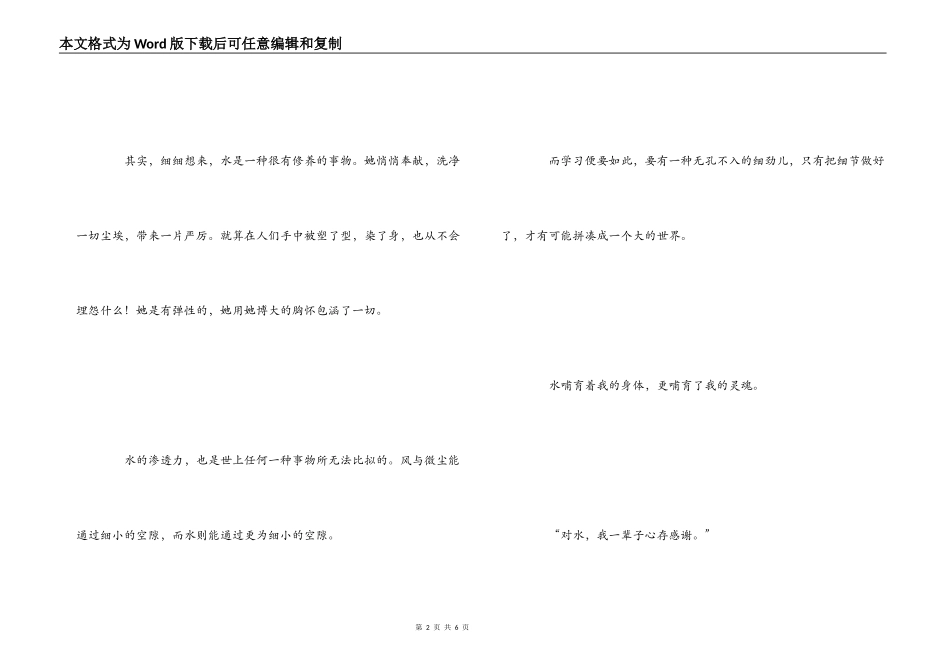 读《学会感动》有感_第2页