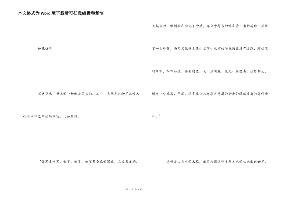 读《学会感动》有感_第3页