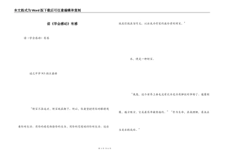 读《学会感动》有感