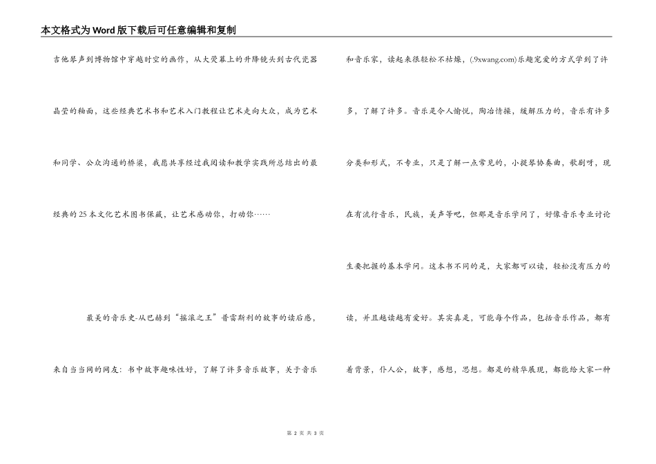 《最美的音乐史》读后有感_第2页