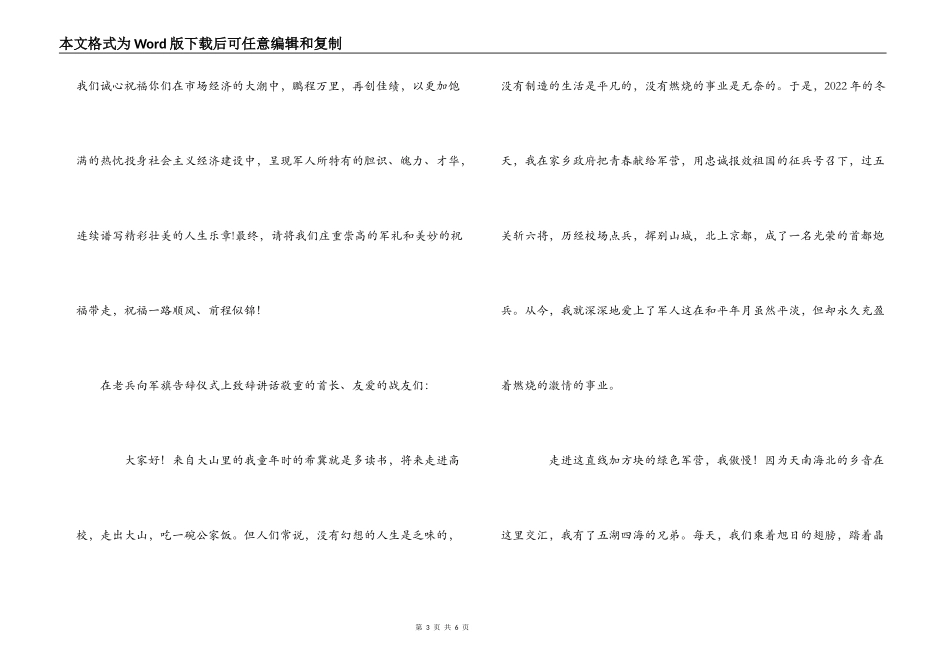 在老兵向军旗告别仪式上致辞_第3页