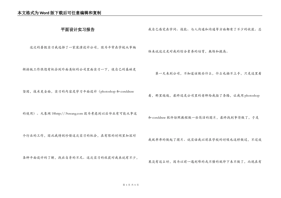 平面设计实习报告_第1页