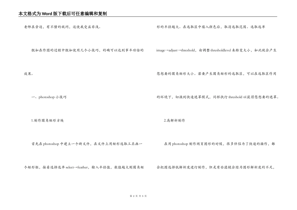 平面设计实习报告_第2页
