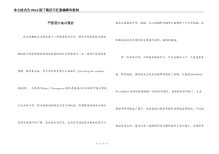 平面设计实习报告