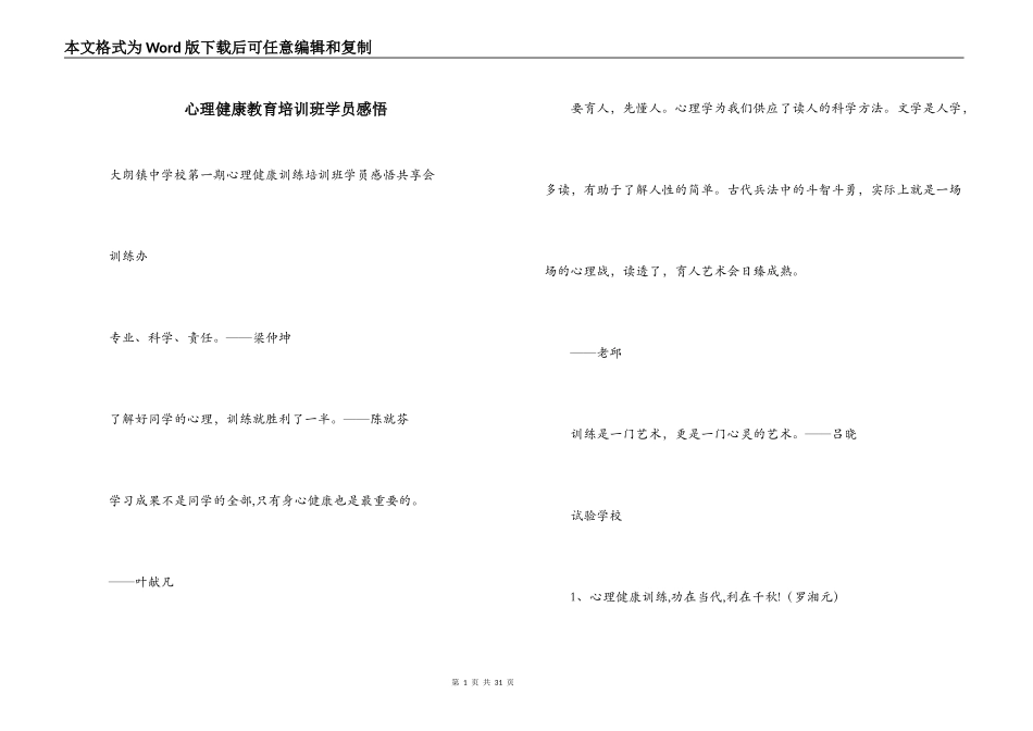 心理健康教育培训班学员感悟_第1页