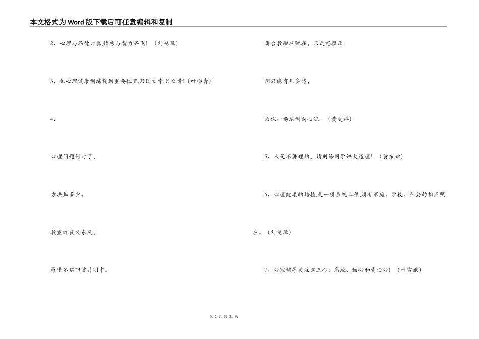 心理健康教育培训班学员感悟_第2页