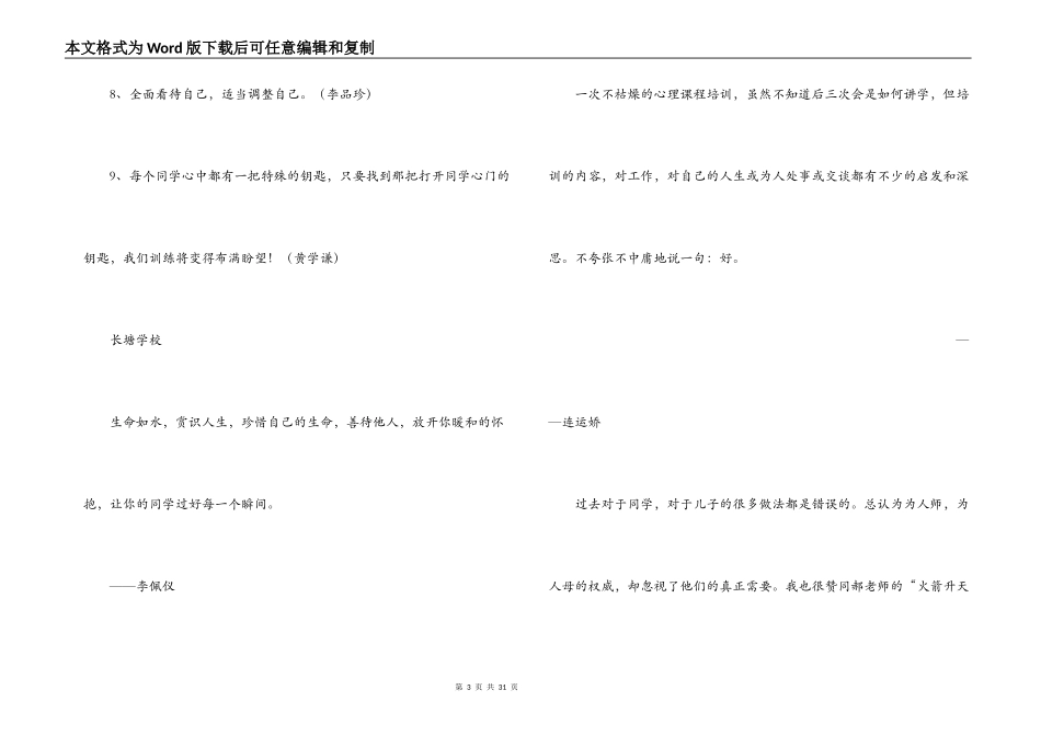 心理健康教育培训班学员感悟_第3页