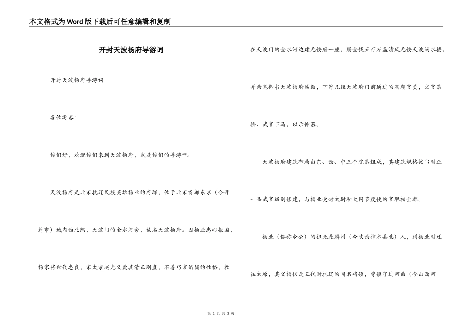 开封天波杨府导游词_第1页