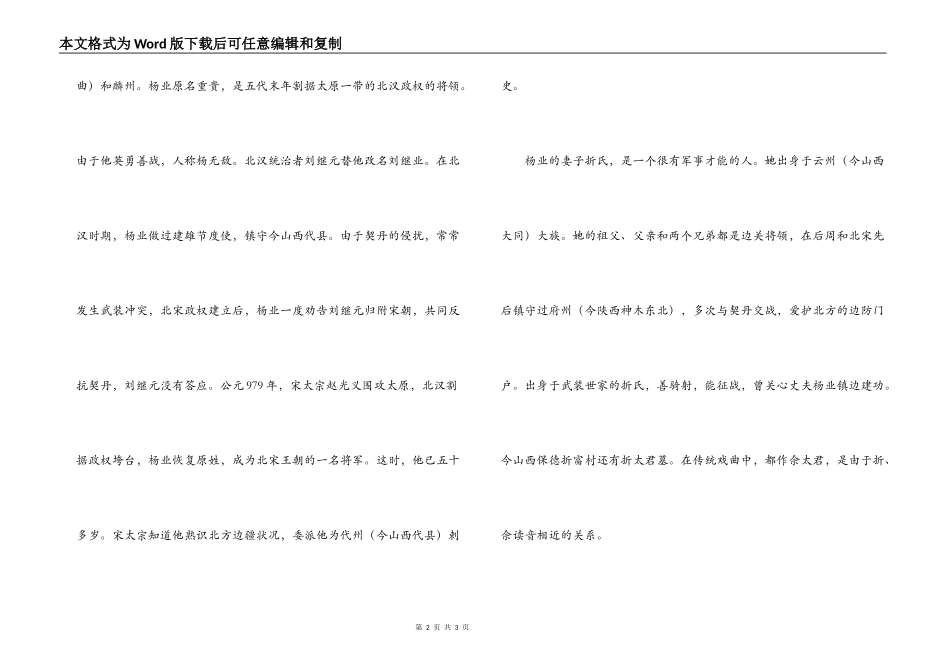 开封天波杨府导游词_第2页