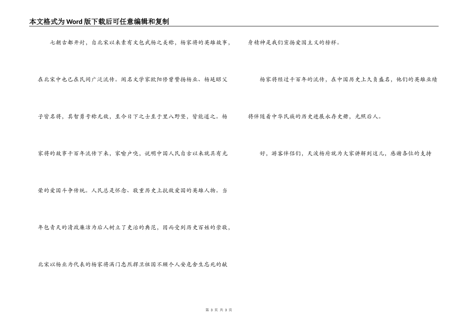 开封天波杨府导游词_第3页