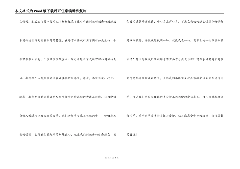 《教育寻真》读后感_第2页