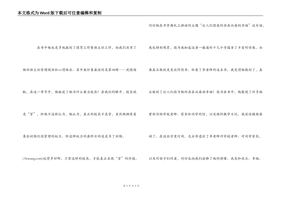 《教育寻真》读后感_第3页