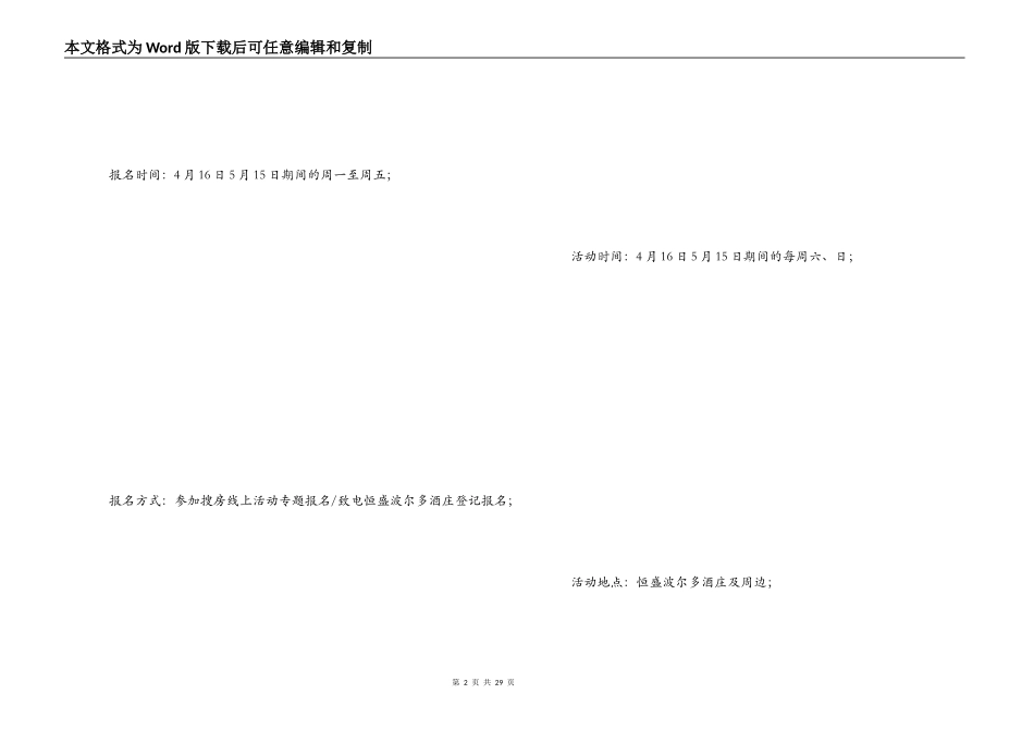 春游踏青活动方案_第2页