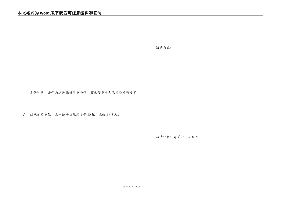 春游踏青活动方案_第3页
