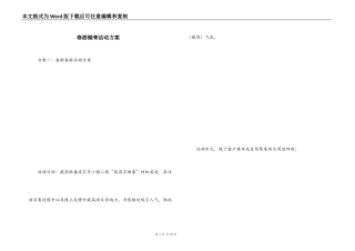 春游踏青活动方案