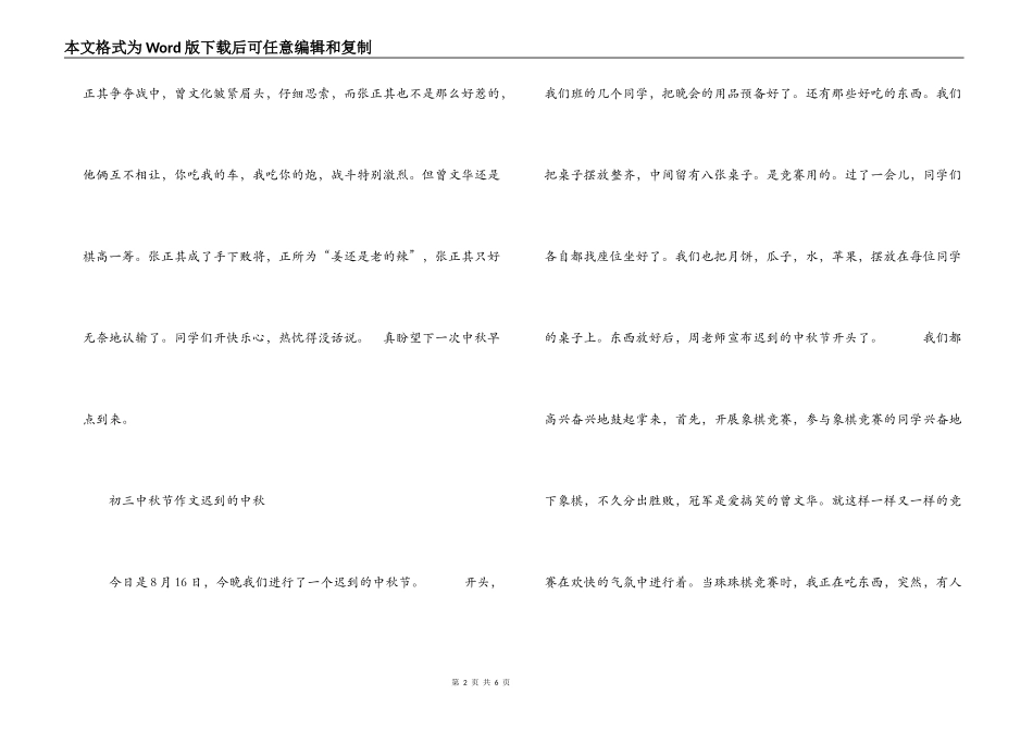 初三中秋节作文 迟到的中秋_第2页