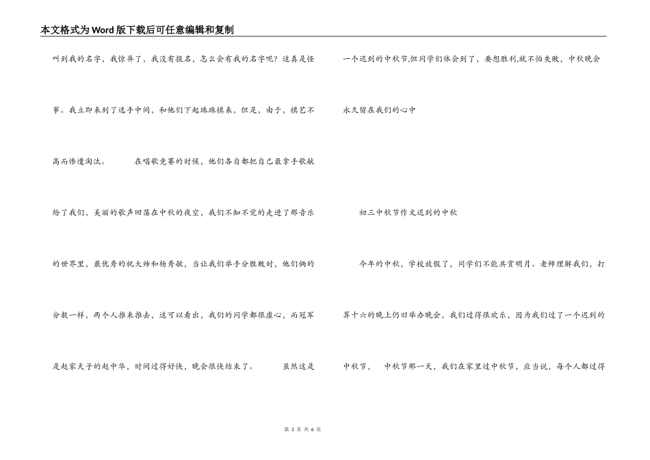 初三中秋节作文 迟到的中秋_第3页
