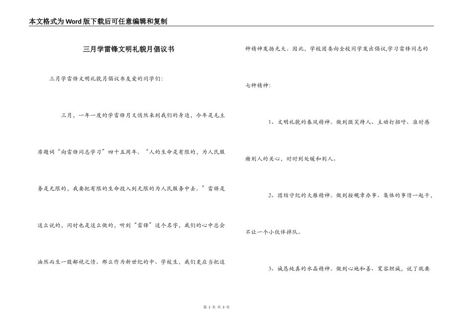 三月学雷锋文明礼貌月倡议书_第1页