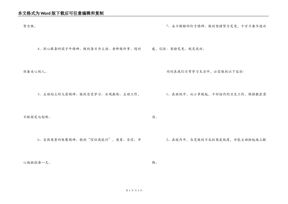 三月学雷锋文明礼貌月倡议书_第2页