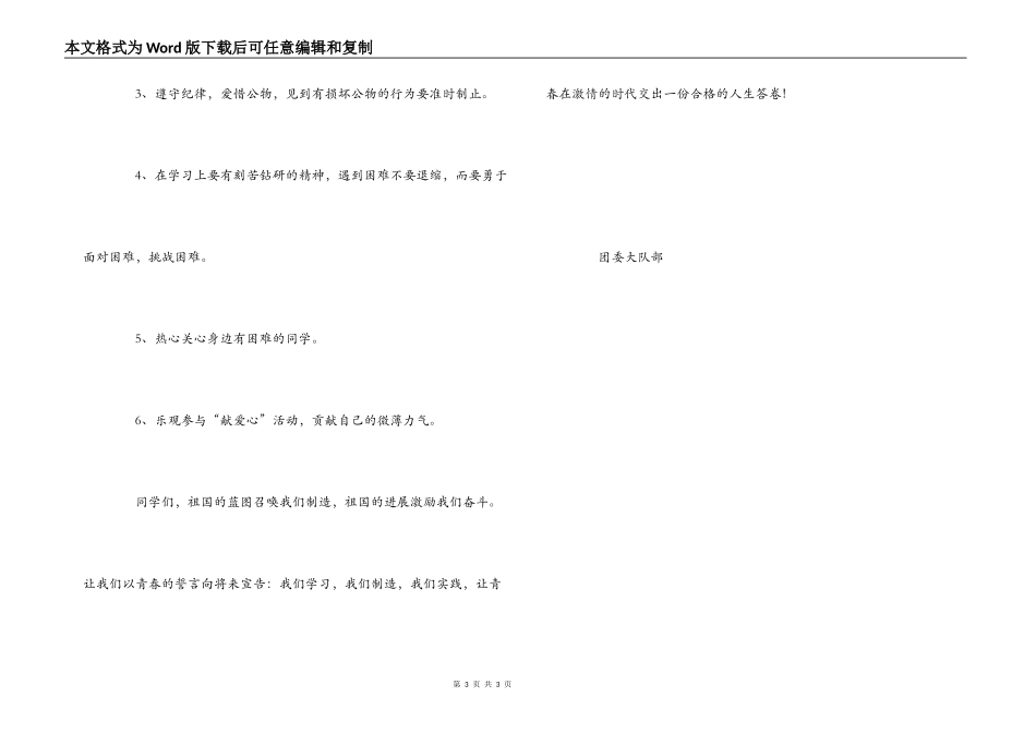 三月学雷锋文明礼貌月倡议书_第3页