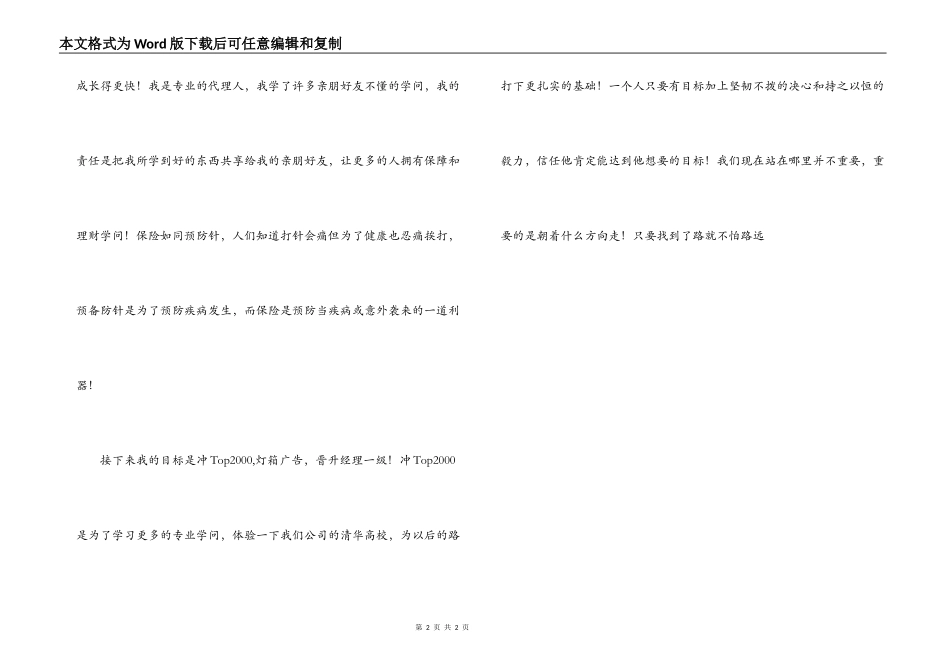 保险公司员工成长心得_第2页
