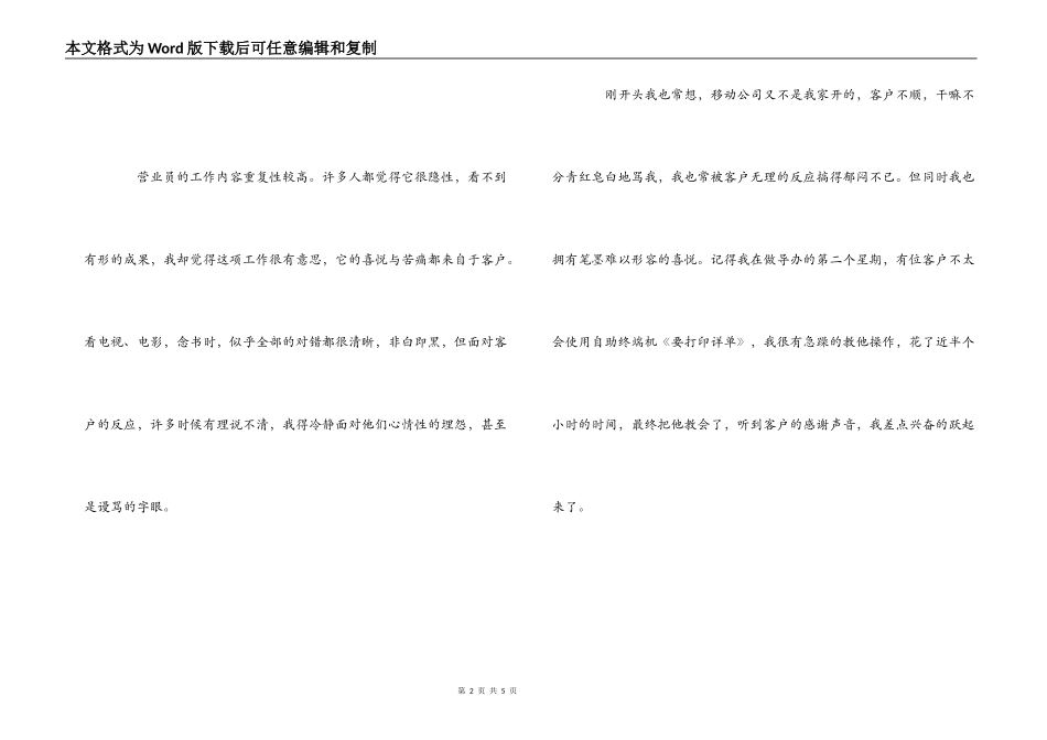 移动公司员工学习心得体会_第2页