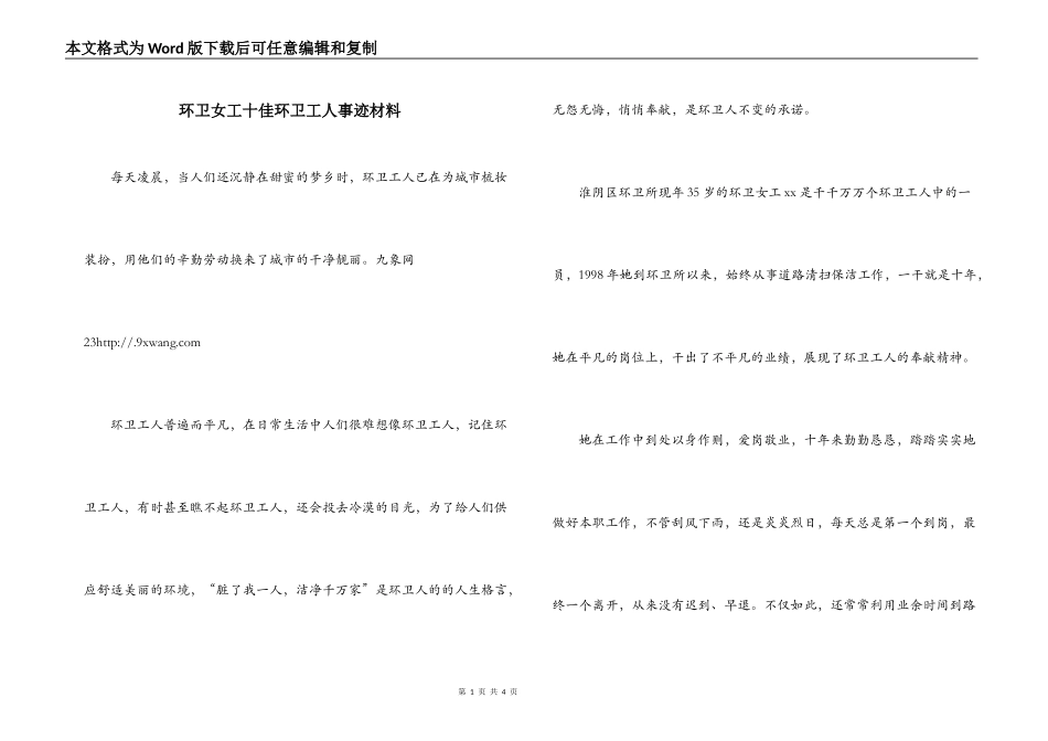 环卫女工十佳环卫工人事迹材料_第1页