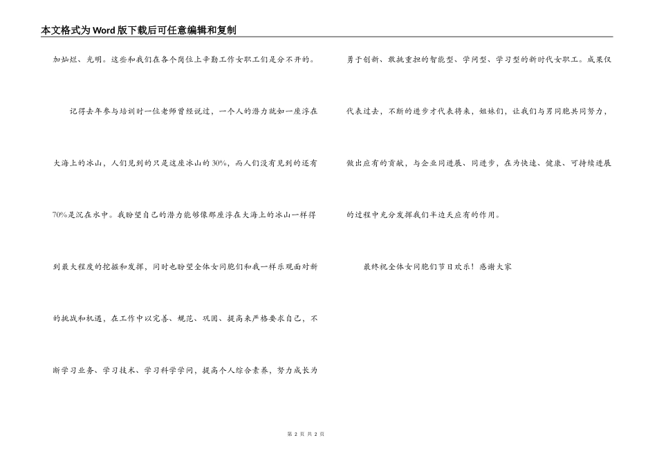三八妇女节表彰大会上先进女职工的演讲稿_第2页