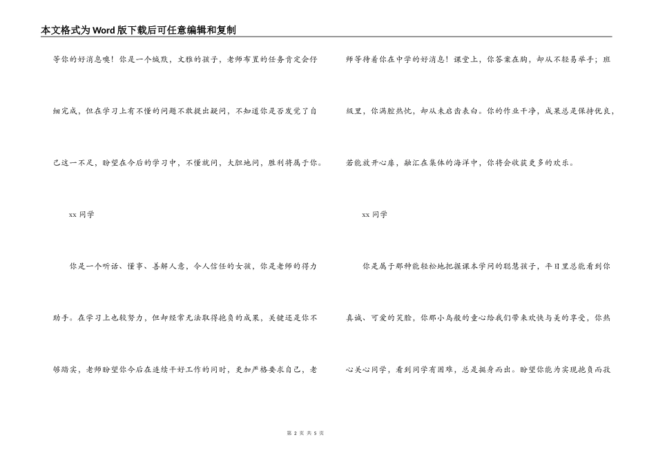 高中班主任评语[8篇]_第2页