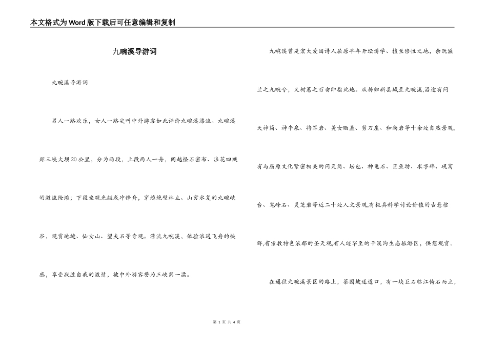 九畹溪导游词_第1页