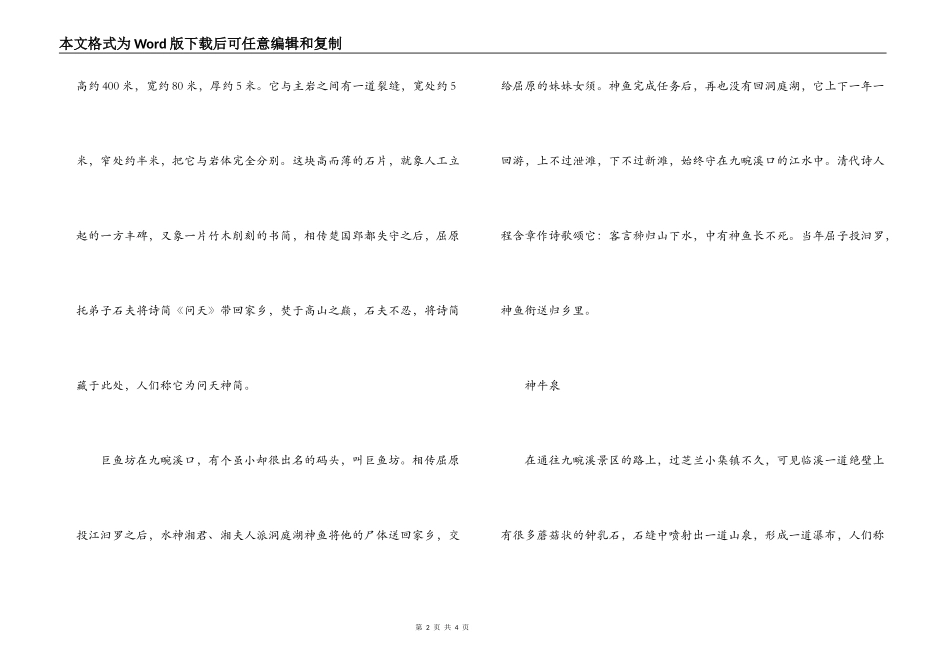 九畹溪导游词_第2页
