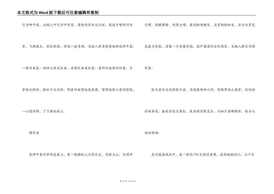 九畹溪导游词_第3页