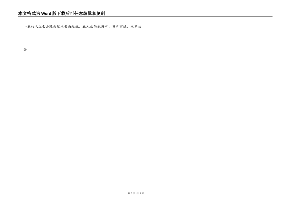 永不放弃——读《鲁滨孙漂流记》有感_第3页