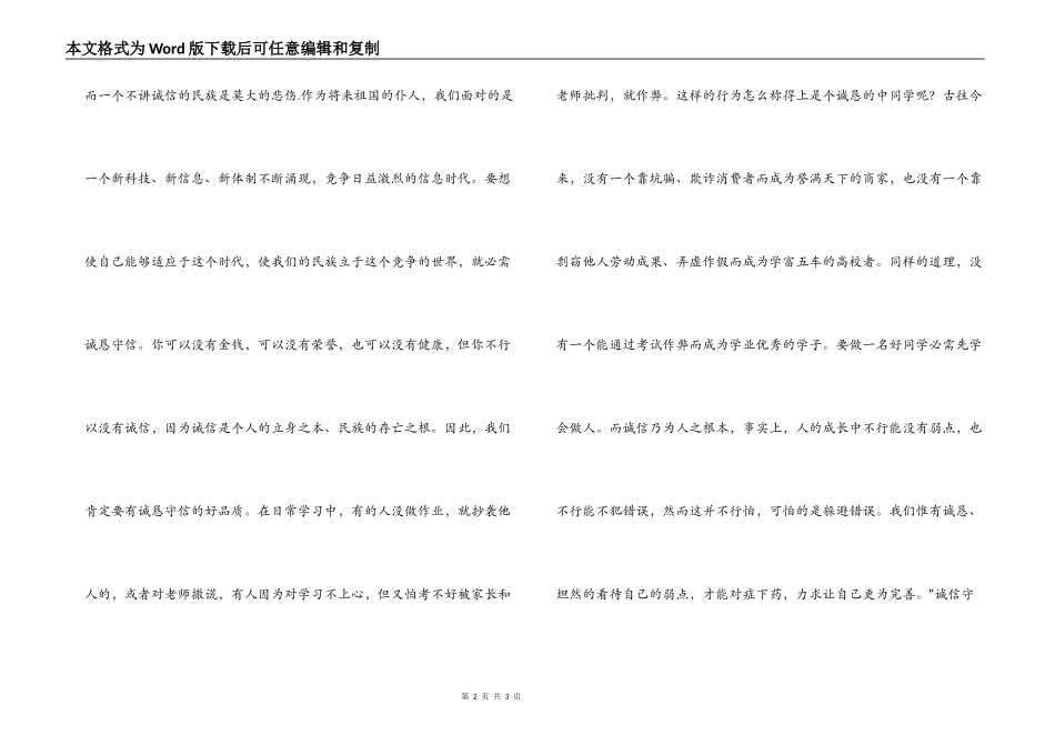 中学生演讲稿 因为诚信，所以美丽_第2页