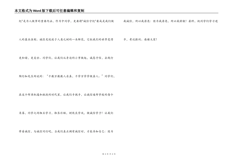 中学生演讲稿 因为诚信，所以美丽_第3页