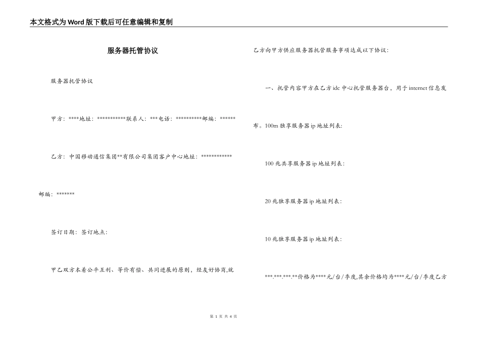 服务器托管协议_第1页