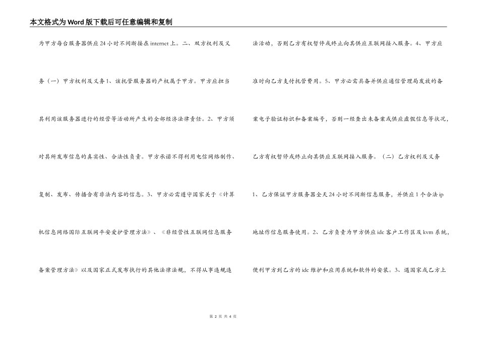 服务器托管协议_第2页