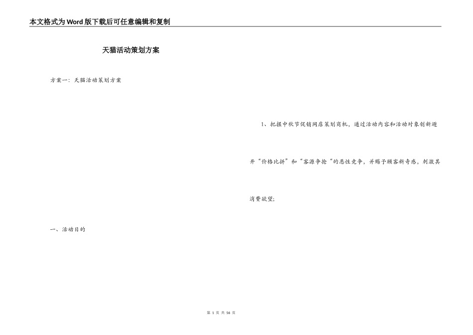 天猫活动策划方案_第1页