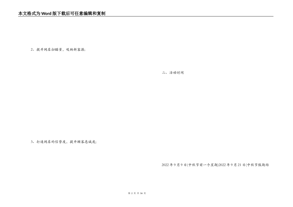 天猫活动策划方案_第2页