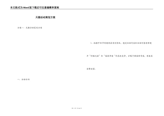 天猫活动策划方案