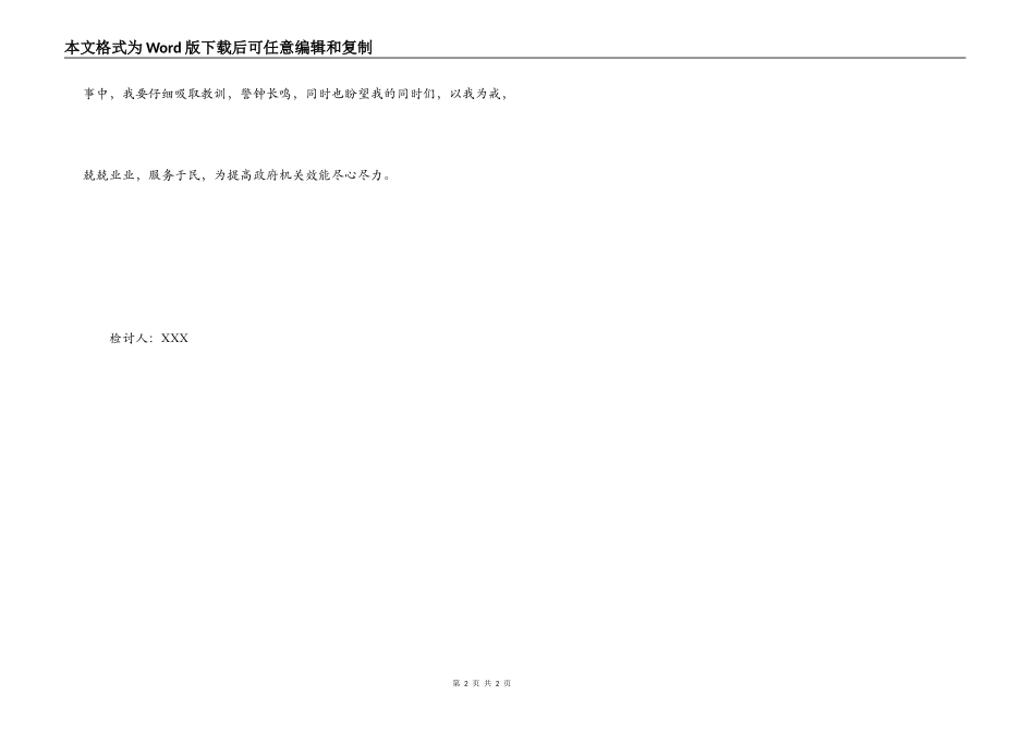 机关职员工作检讨书_第2页