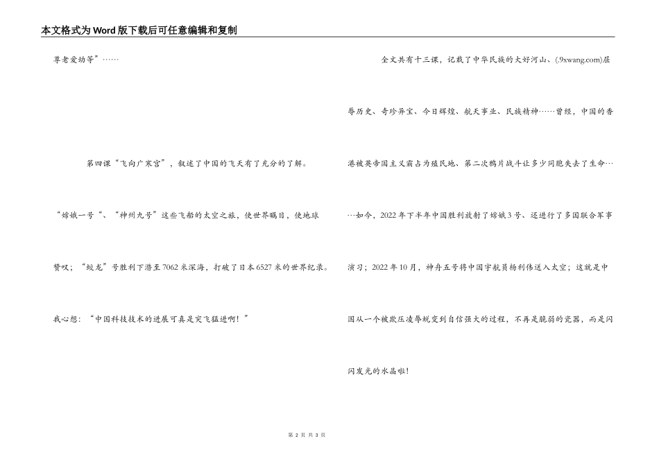 《美丽中国我的中国梦》读后感600字_第2页